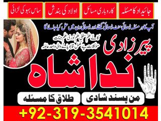 Amil baba in Sialkot, amil baba in islamabad, amil baba in pakistan, black magic specialist in Uk, Manpasand Shadi ka Taweez