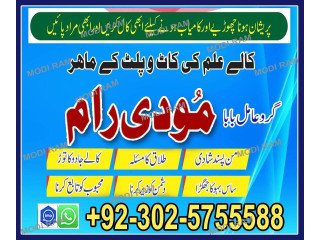 Uk No 1 Amil Baba Contact Number+923025755588 Asli Amil Baba In london dubai canada