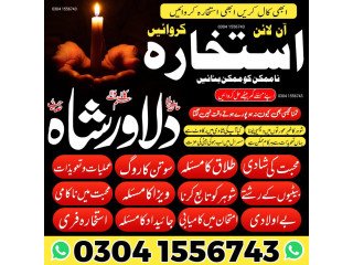 Amil baba amil baba in faislabad ,amil baba contact number ,rohani amil baba ,black magic expert 03041556743