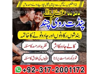 Famous peer amil baba in canada l amil baba in uk l amil baba in oman america l expert amil baba in uae